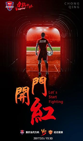 中超第二轮京鲁大战,苏沪大战中超