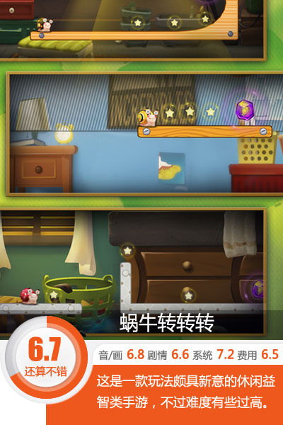 成为小蜗牛的指路明灯《蜗牛转转转》评测