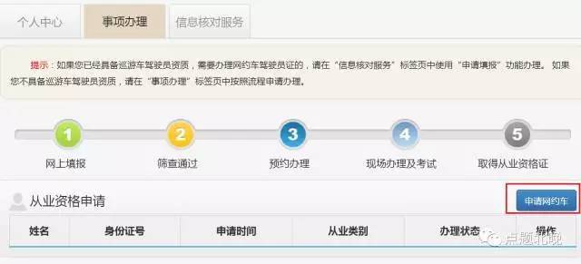 通州网约车司机申请条件,怎么考网约车资格证北京