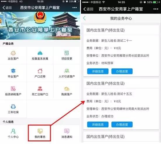 西安公安局户籍快速办理,西安市公安局掌上户口在线办理