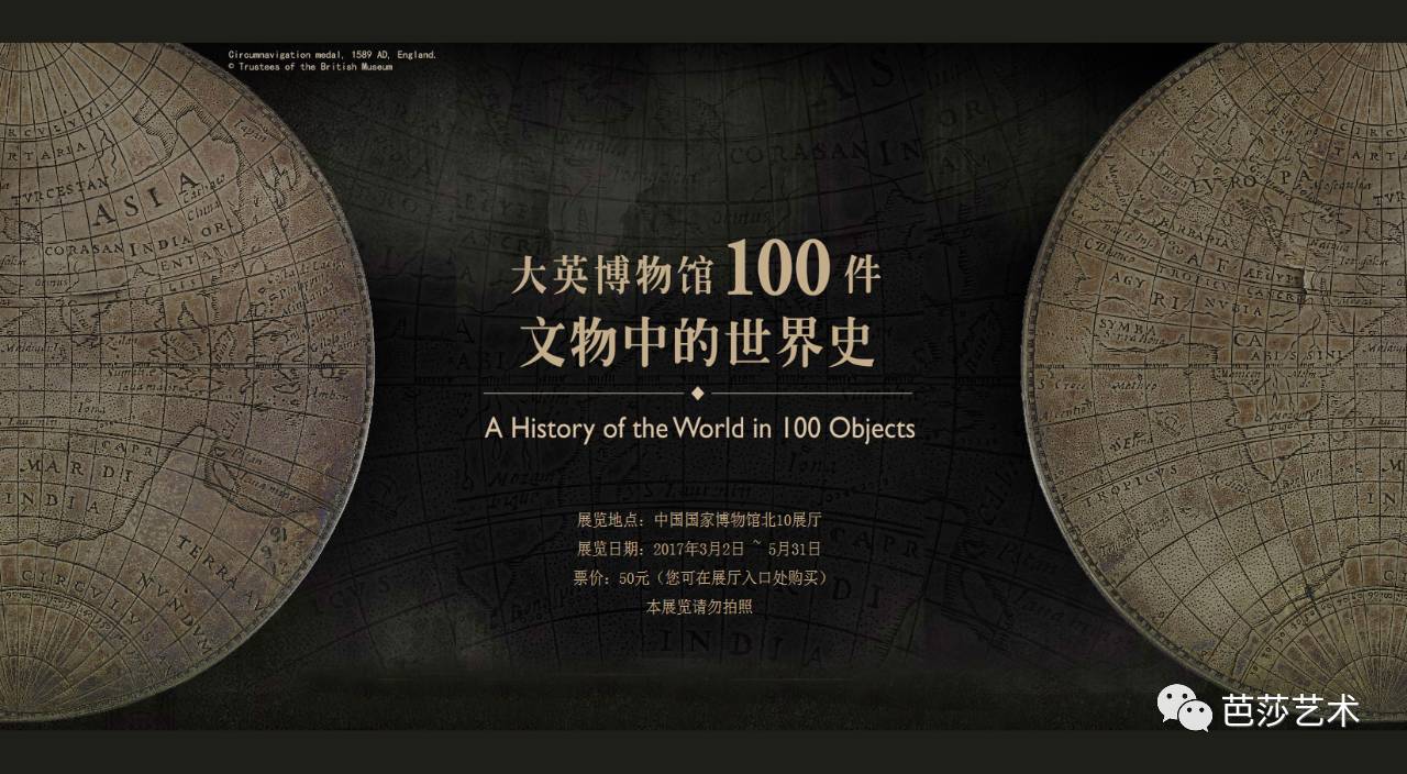 引爆BBC收视的100件*物文**,来到北京再掀博物馆界狂潮!