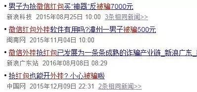抢微信红包真的可以“开外挂”，这名男子花了5000元买到了这样的神器！