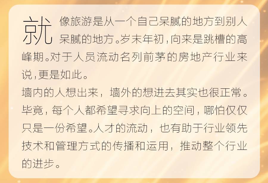 地产人加班多加薪少,逆袭全靠跳槽!只有2%的精英月薪过5万!