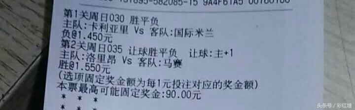 今日竞彩足彩实单精准推荐,红彩竞彩