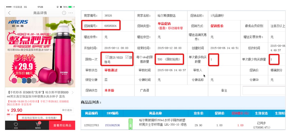 京东掌上秒杀攻略,京东掌秒需要注意什么