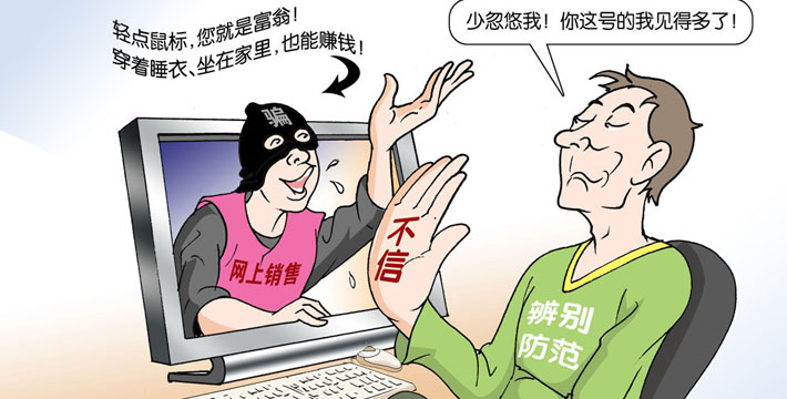 真的可以轻松赚大钱吗？看警方如何揭秘“网资”传销