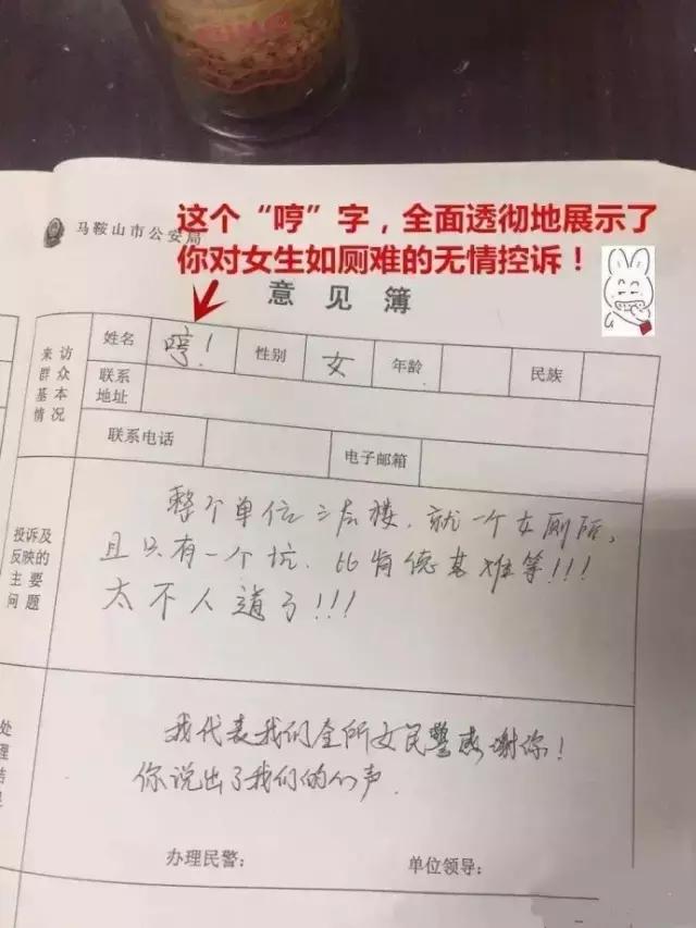 马鞍山一警队意见簿，果然没有什么是他们不敢答的……