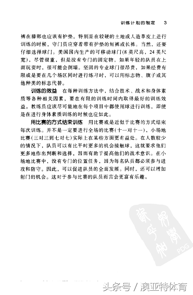 足球训练游戏教学,足球训练游戏