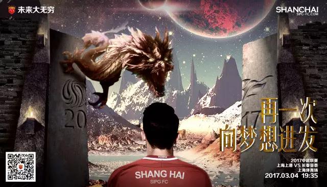 中超第二轮京鲁大战,苏沪大战中超