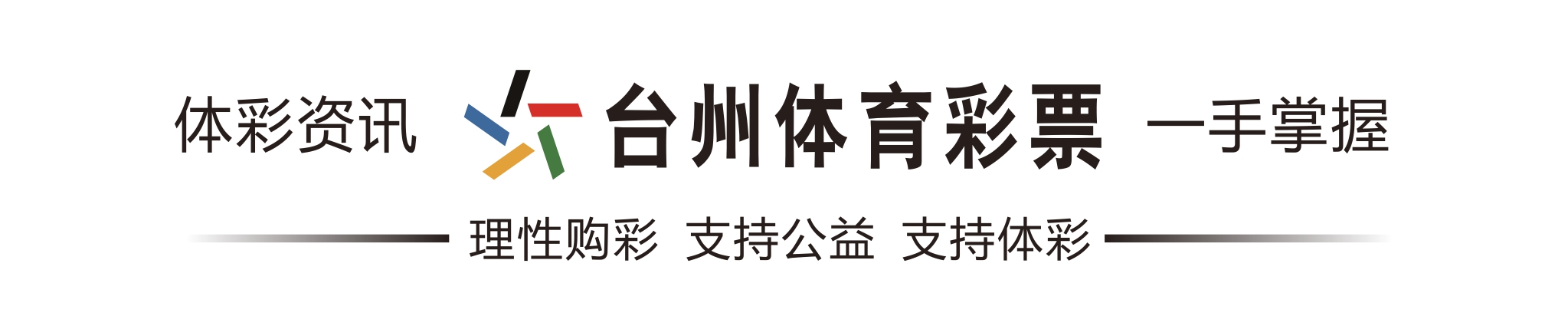 2元竞彩中奖规则,竞彩玩法及中奖规则90分钟结果