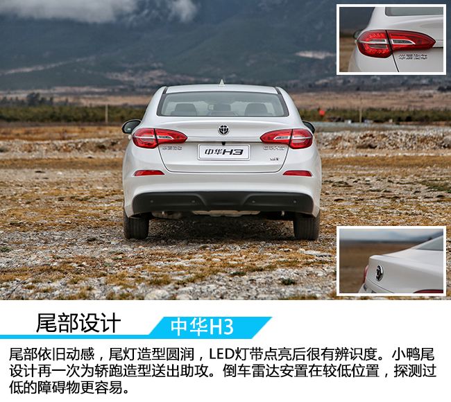 中华h3试驾感受,颜值担当国产车