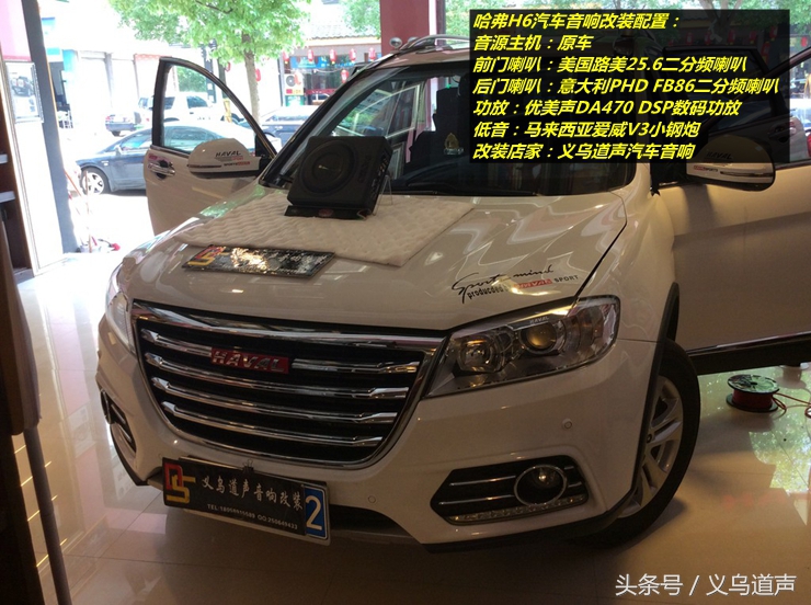 珠海哈弗h6音响改装需要多少钱,义乌哈弗m6音响改装