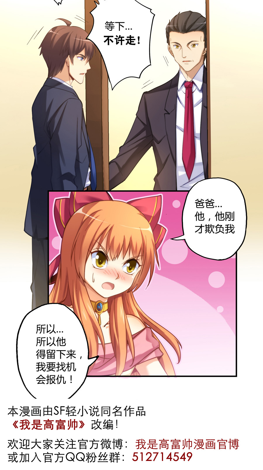 我是高富帅12话｜小萝莉不听话就打你哦！