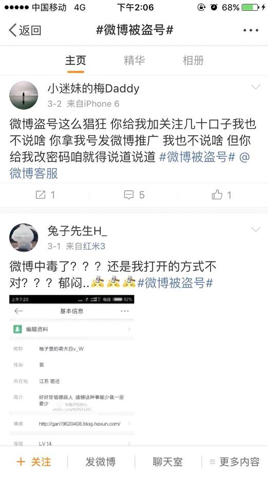 辣眼睛！取消关注后照样收到微博小黄文刷屏推送