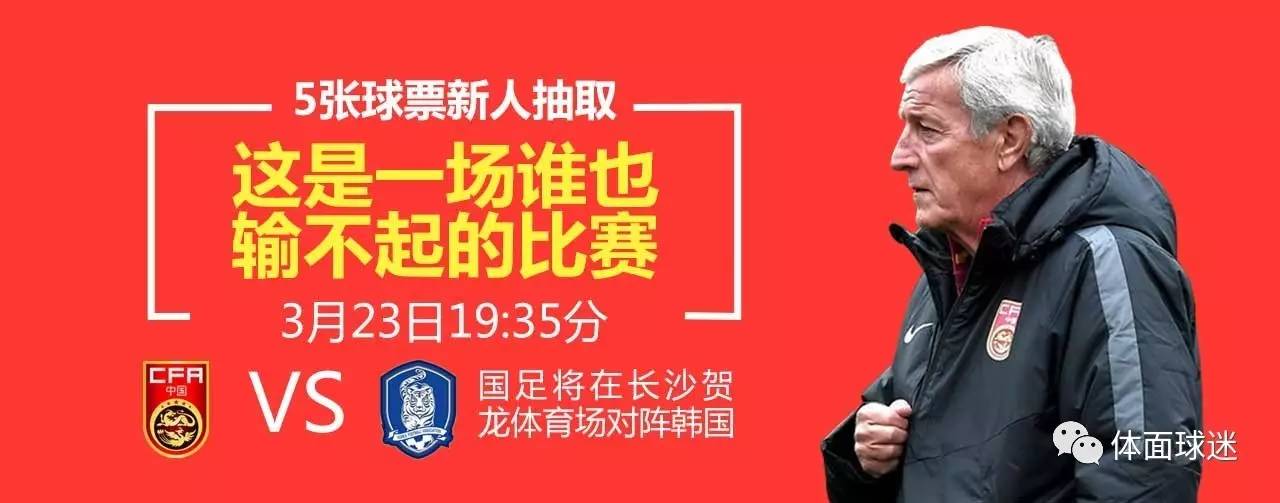 中韩战门票一天售空,中韩比赛门票哪里买