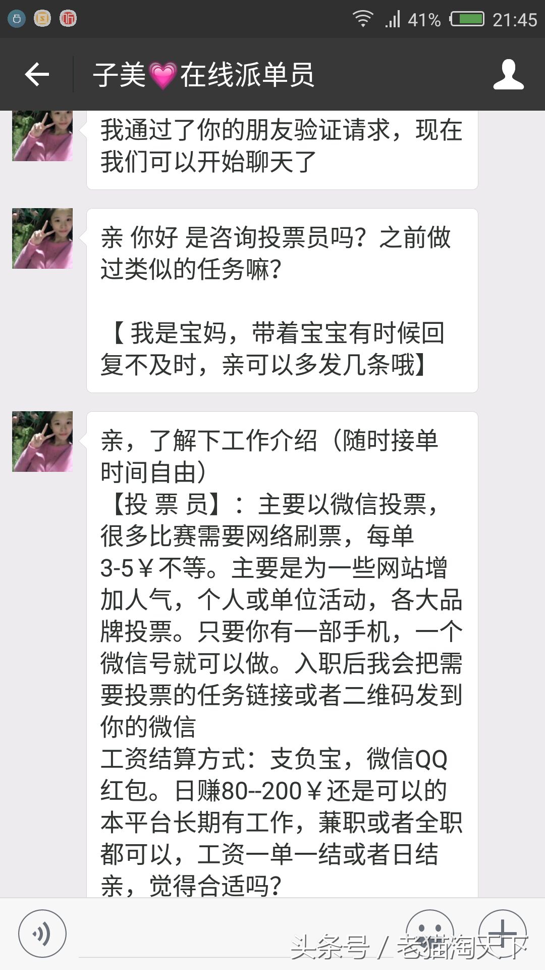 投票兼职骗局,网上投票兼职是诈骗吗