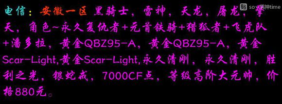 揭秘卖号骗钱,cf号贩一个号能挣多少