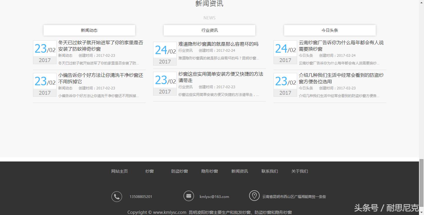 传统企业H5响应式建站案例赏析：纱窗网站变形计
