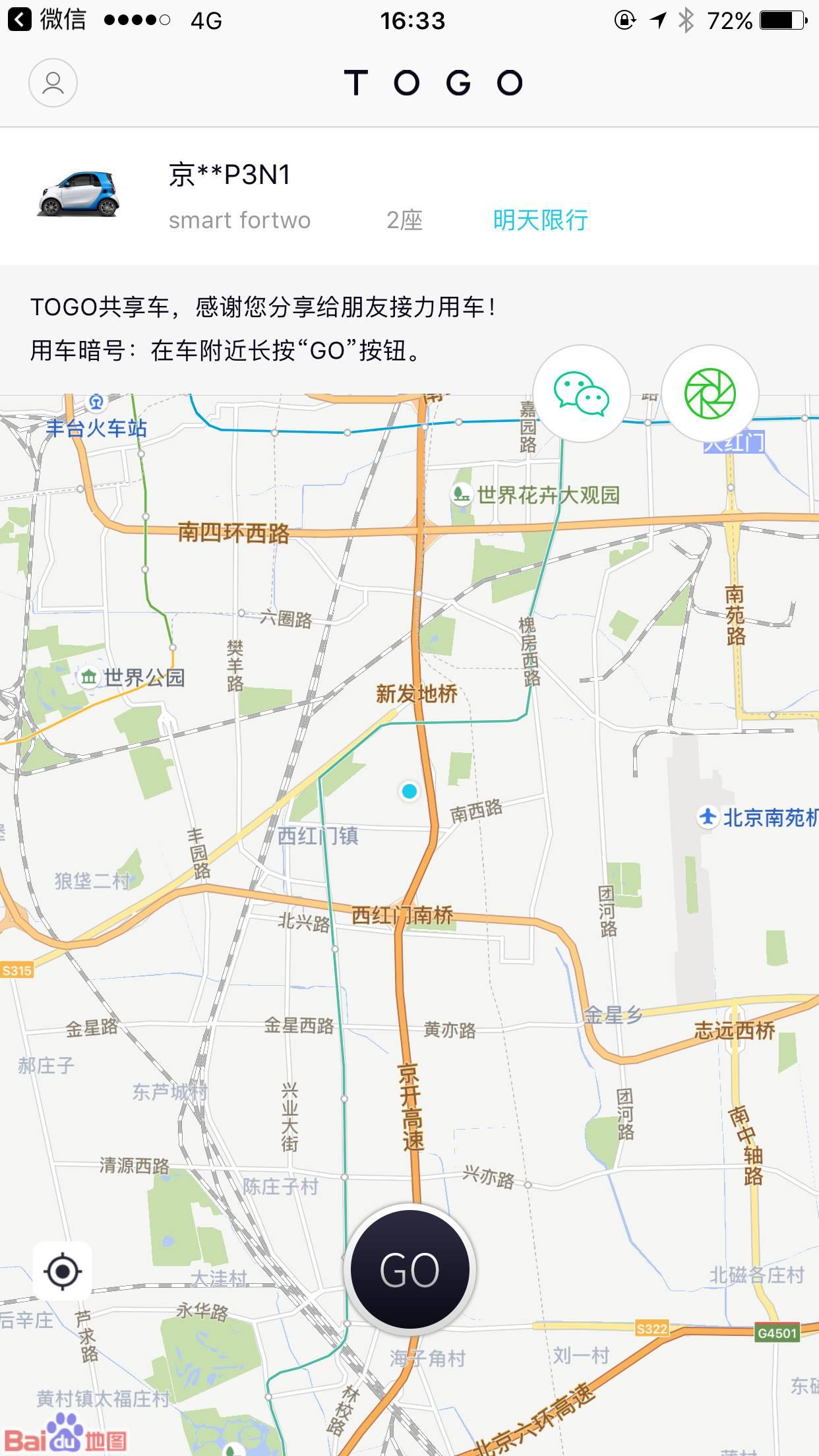 共享分时租赁汽车出行之初体验