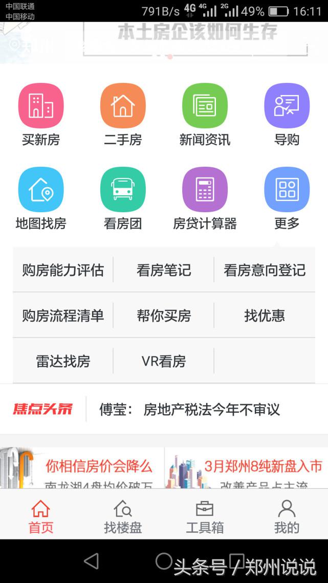 买卖房子的app哪些靠谱,房产平台app哪个比较好用
