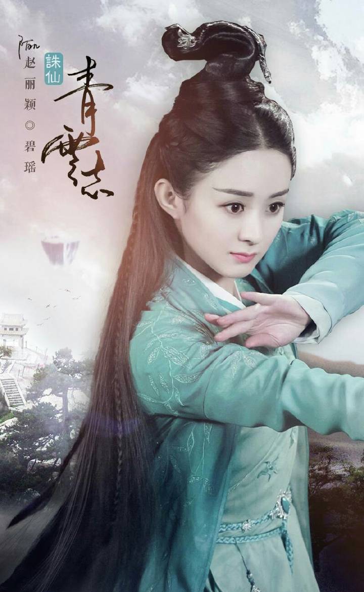 李易峰青云志凡瑶图片,赵丽颖李易峰青云志动态壁纸