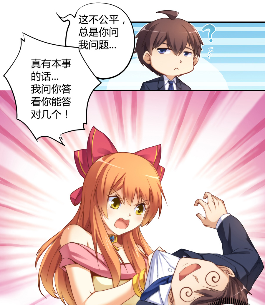 我是高富帅12话｜小萝莉不听话就打你哦！