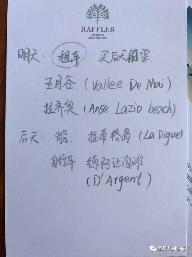 塞舌尔游记,塞舌尔埃及