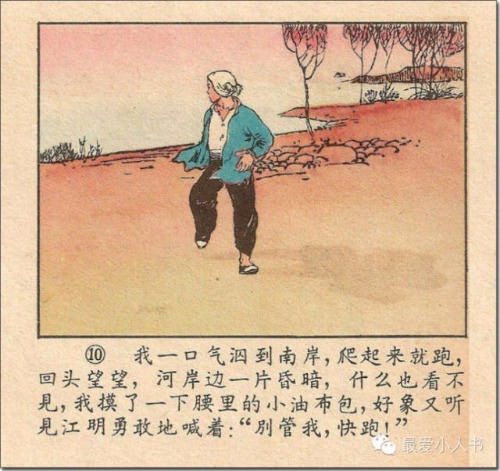 奔跑吧，小八路！连环画家韩伍先生的《蛇带河边》赏析
