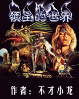 十年前小说经典,网络小说十大巅峰之作历史