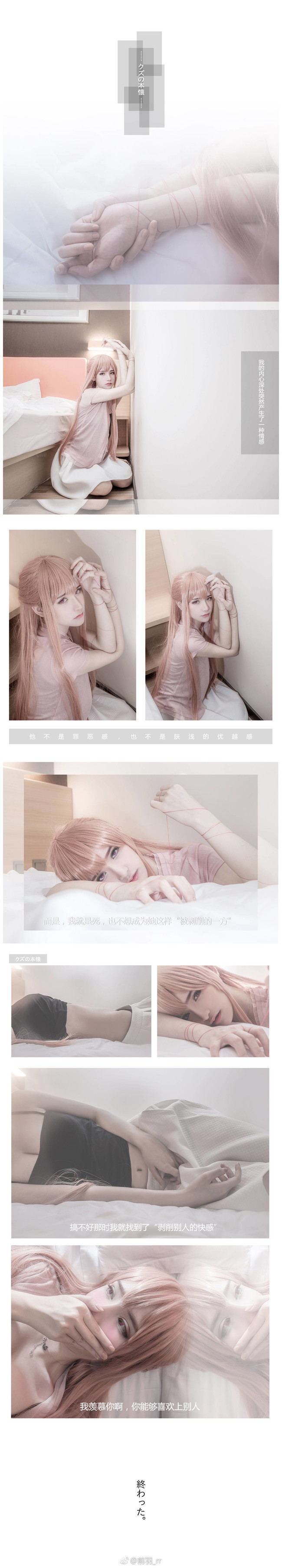 cos正片——人渣的本愿cos正片皆川茜