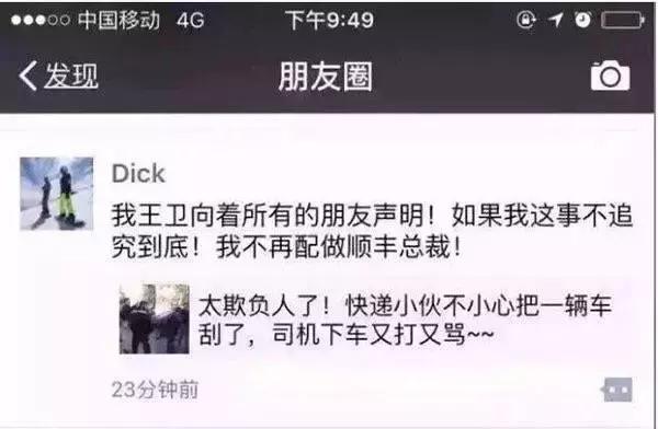 和王卫一起敲钟的快递员叫啥,顺丰上市王卫和快递小哥敲钟