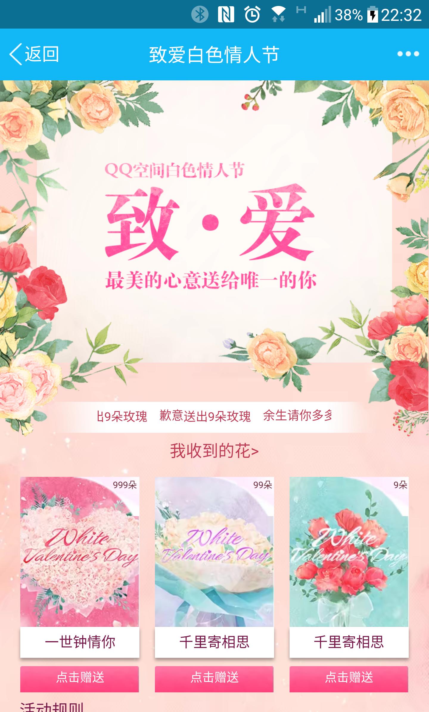 0.95元,就可以在QQ上面表个白