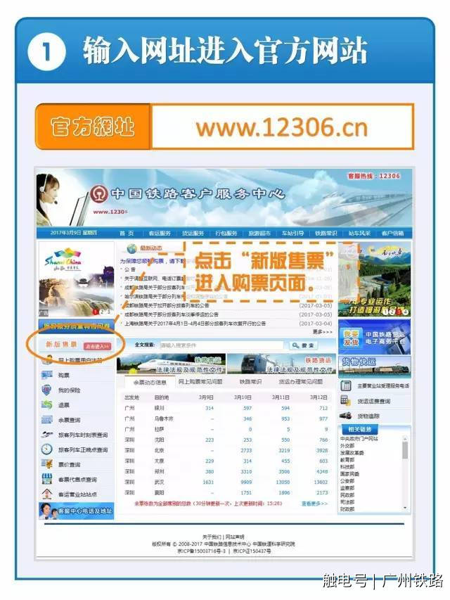 12306官方网站购买火车票流程,12306网上火车票官网放票时间