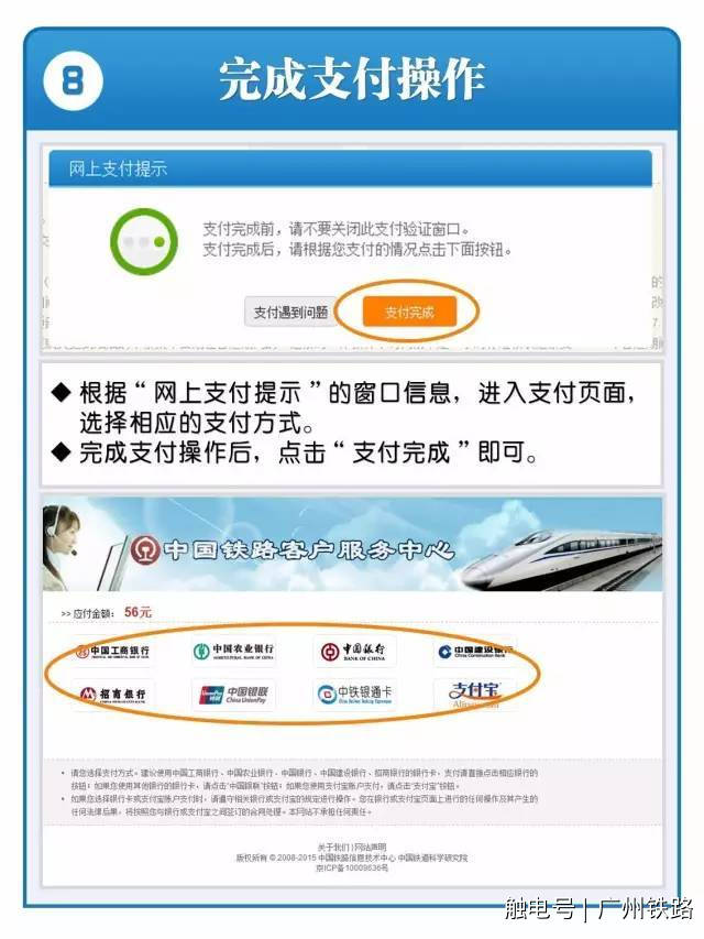 12306官方网站购买火车票流程,12306网上火车票官网放票时间