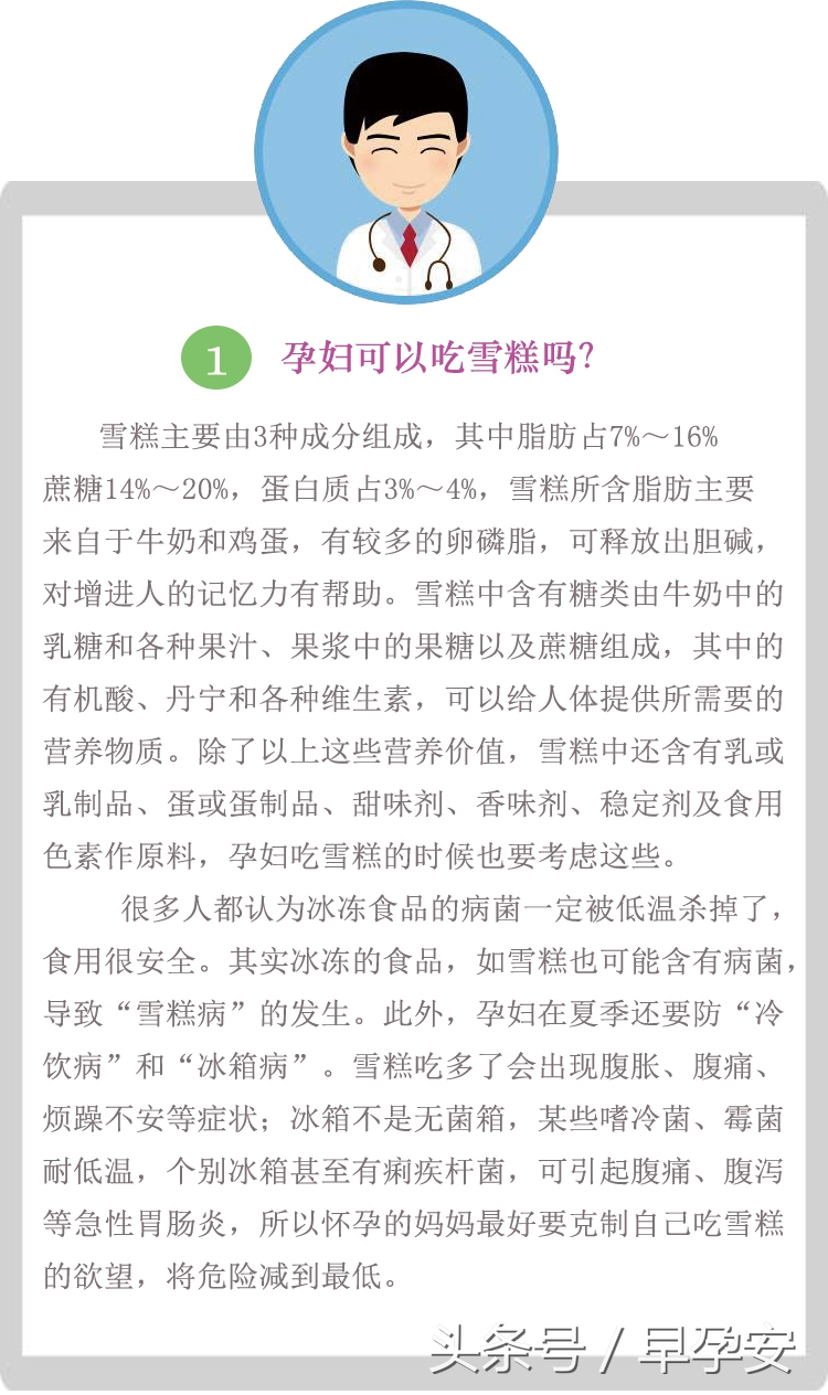 孕妇都喜欢吃雪糕吗,孕妇能吃冰棍雪糕吗