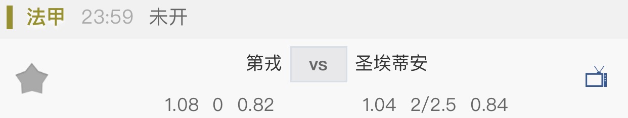 法甲第戎vs波尔多,法甲第戎竞彩足球推荐分析最新