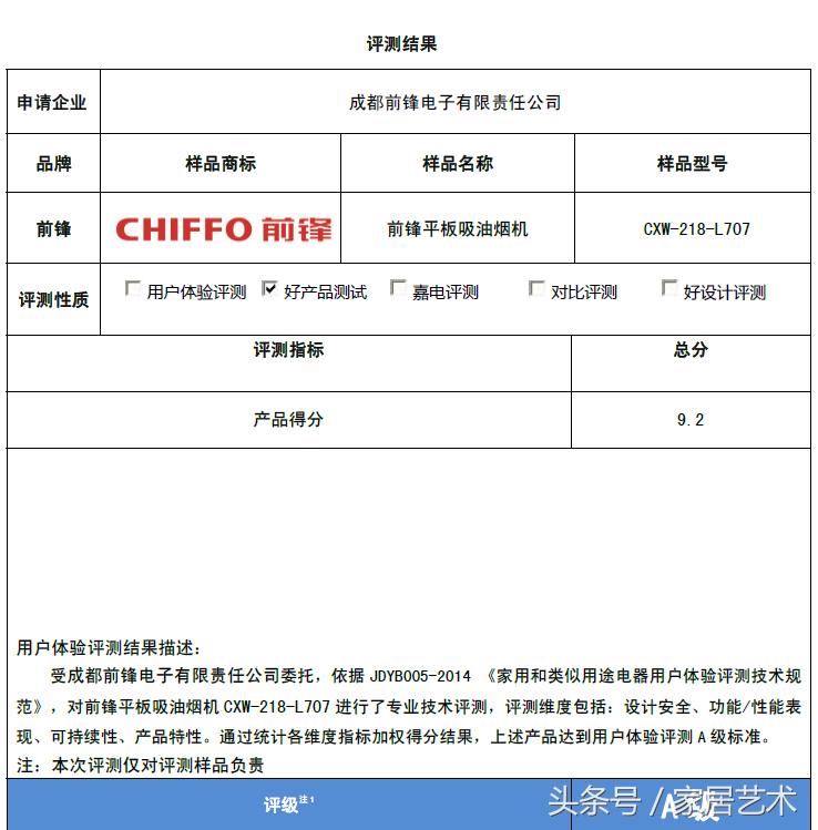 中国家用电器研究院发布：前锋L7系列平板烟机可1秒搞定油烟