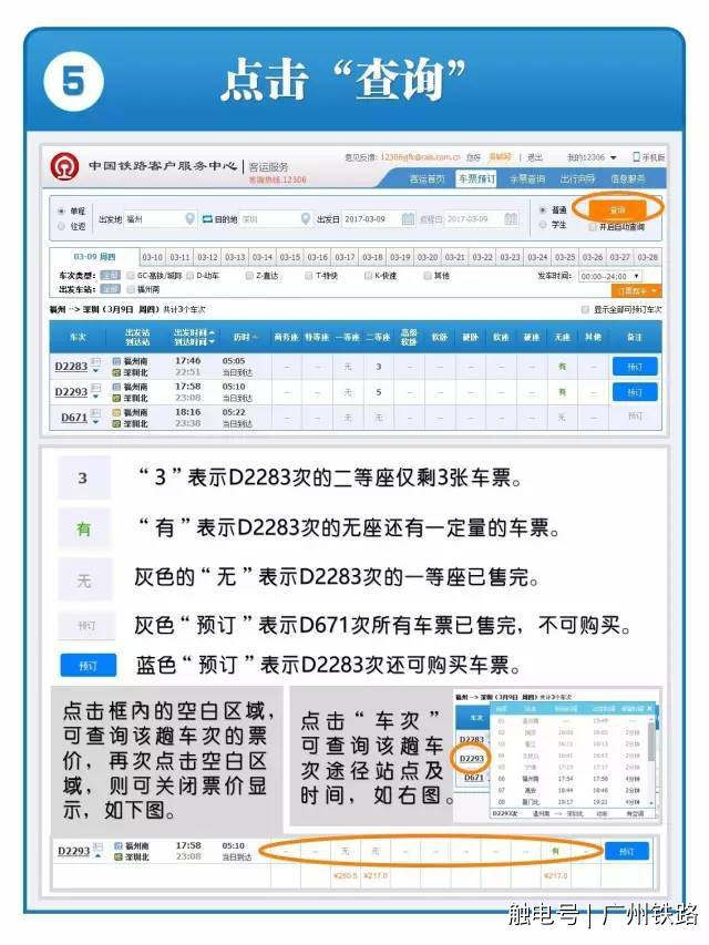 12306官方网站购买火车票流程,12306网上火车票官网放票时间