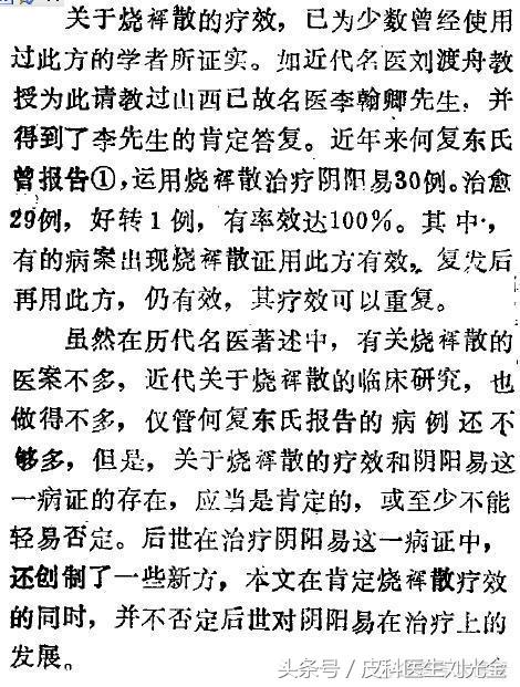 衣服烧成灰治病吗,妇女内裤烧成灰治什么病