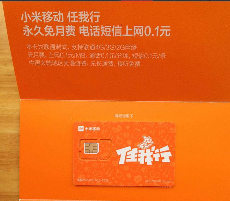 小米电话卡6元月租,0月租小米电话卡免费申请