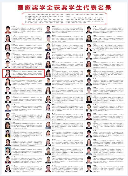 赞！北师学子杨文琴荣登人民日报国家奖学金获奖学生代表名录