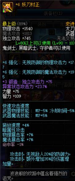 地下城红眼首饰三件套哪个最好,地下城太刀红眼装备搭配