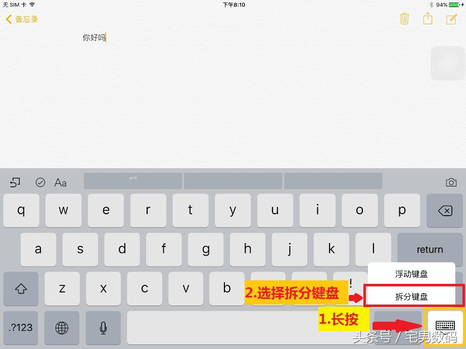 ipad键盘滑动打字教程,ipad键盘如何快速打字