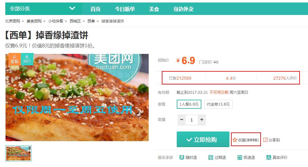 团购怎么推广付费流量,新手做团购推广技巧有哪些