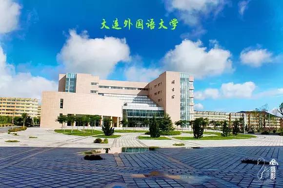 大连外国语大学现在让进吗,大连外国语大学怎么样了