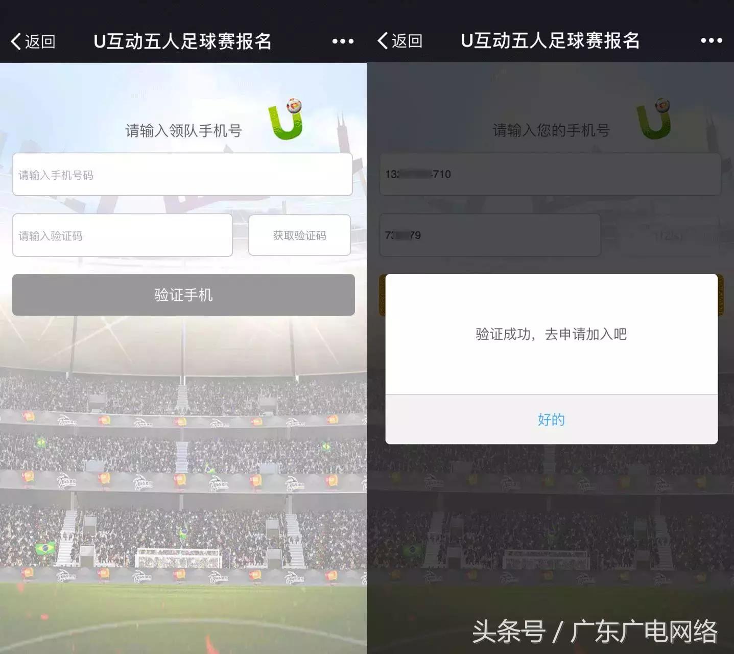 2020年广东省五人足球赛,u互动五人足球赛报名