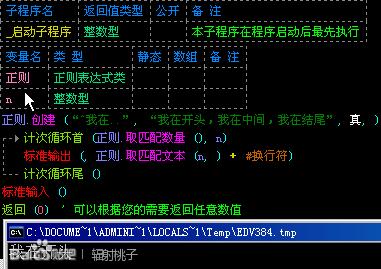 易语言用正则表达式爬取数据,易语言正则表达式匹配股票