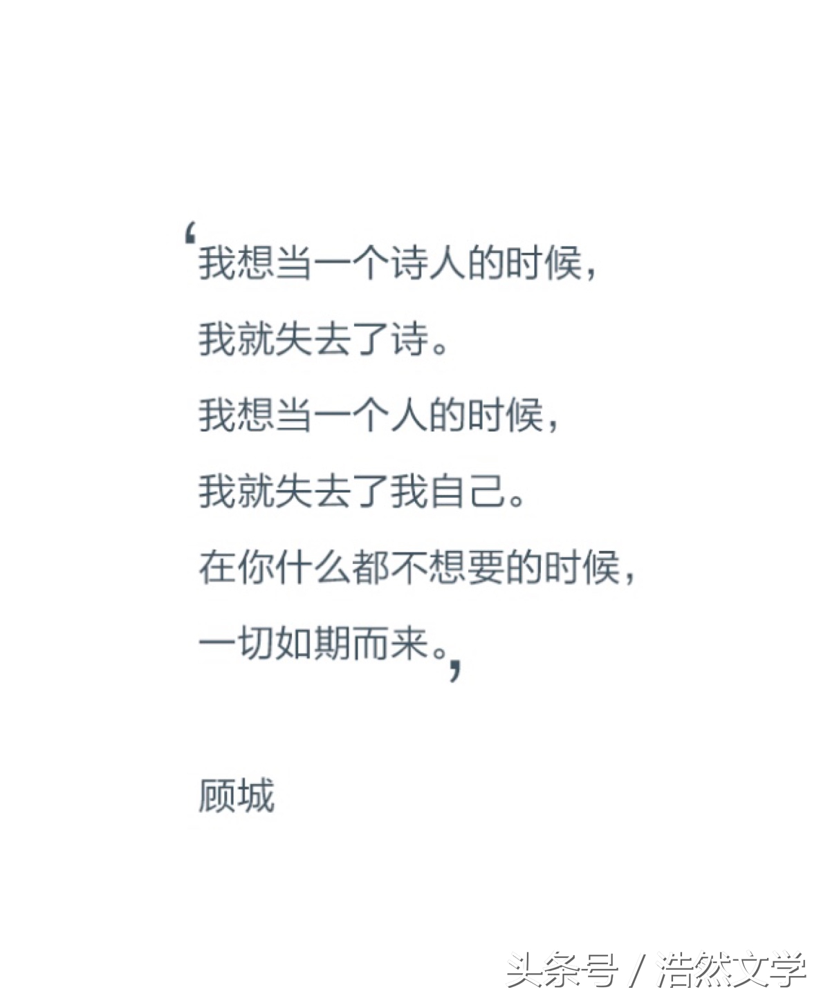 救赎，以诗引航——读《顾城诗集》