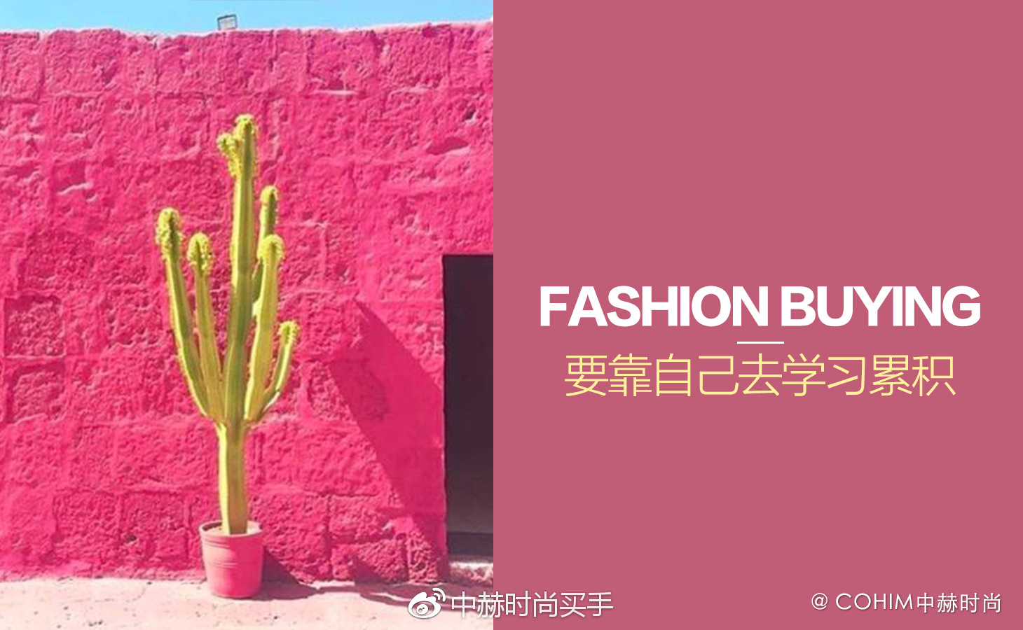 如何看待时尚买手,如何成为一个时尚买手