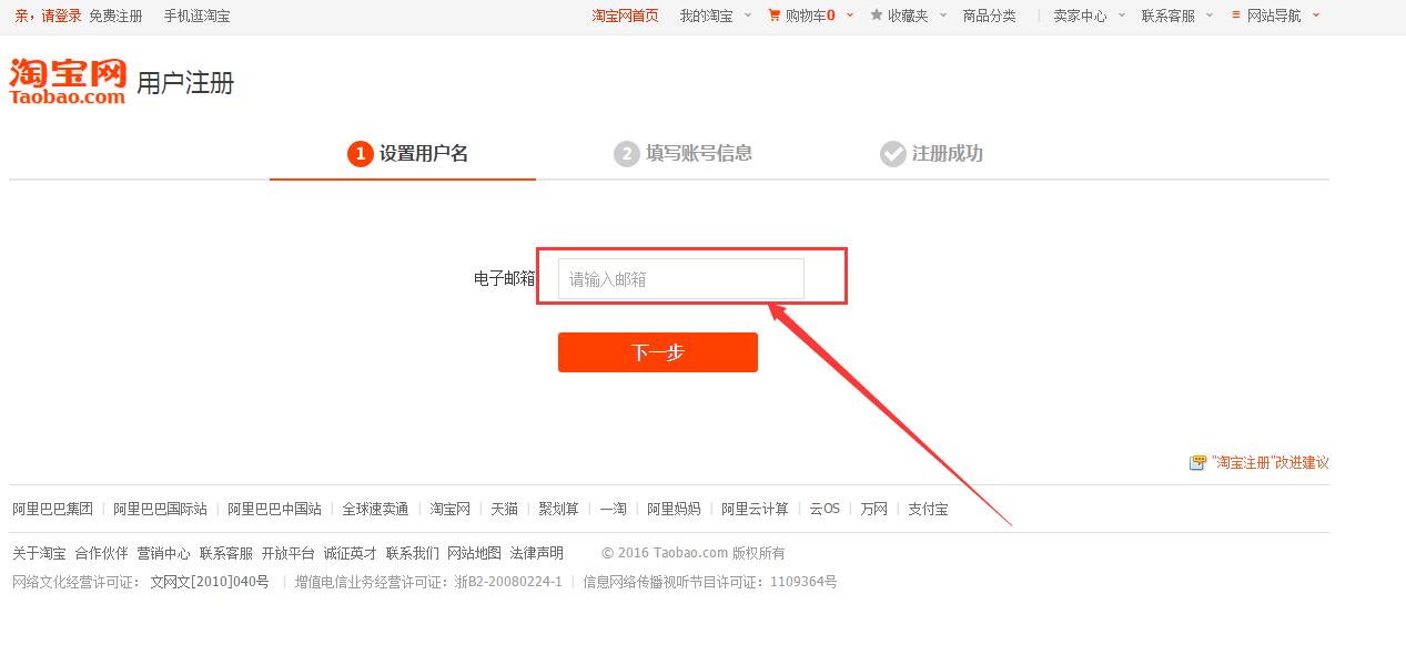 用qq邮箱怎么注册淘宝账户,邮箱注册成手机淘宝账号怎么弄